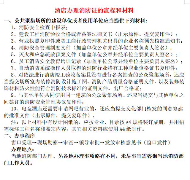 宁波酒店投资，如何办理酒店的消防证件？需要哪些材料和流程？