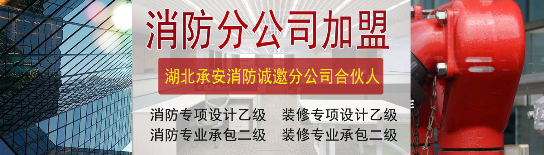 宁波装修消防设计资质加盟合作