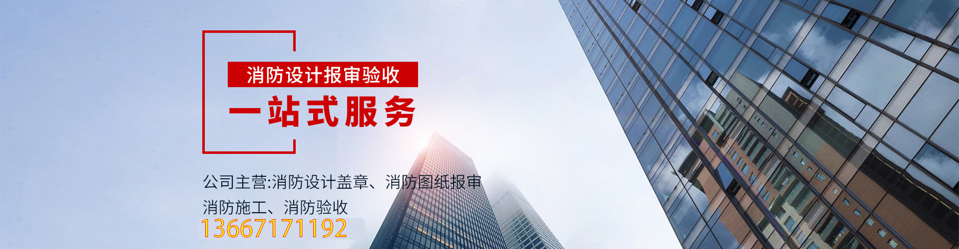 宁波消防维保加盟分公司