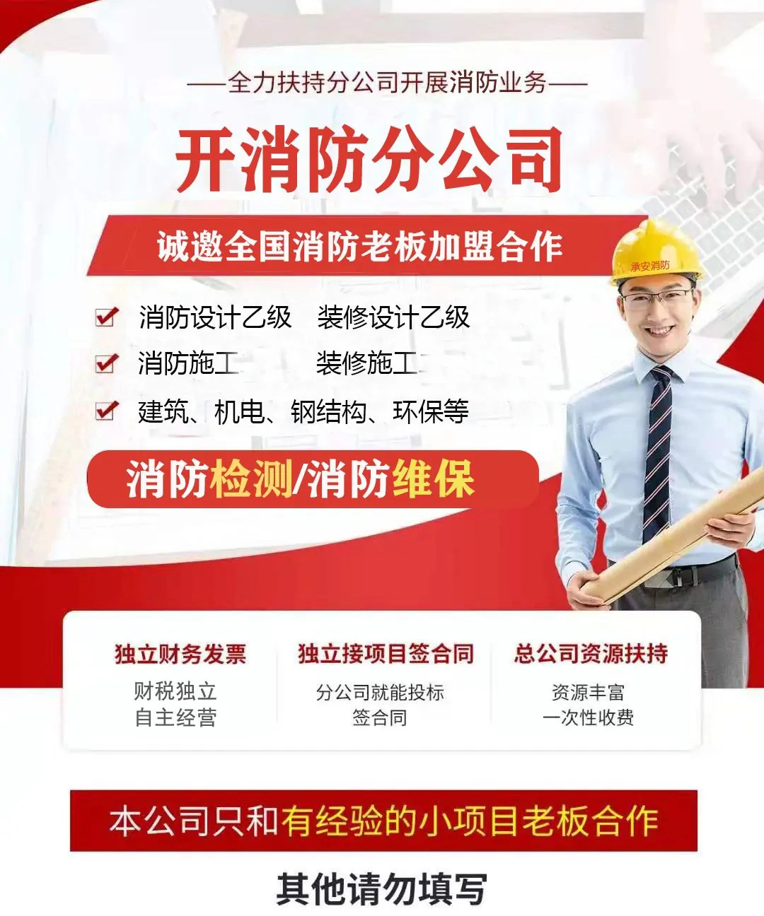 宁波消防分公司加盟