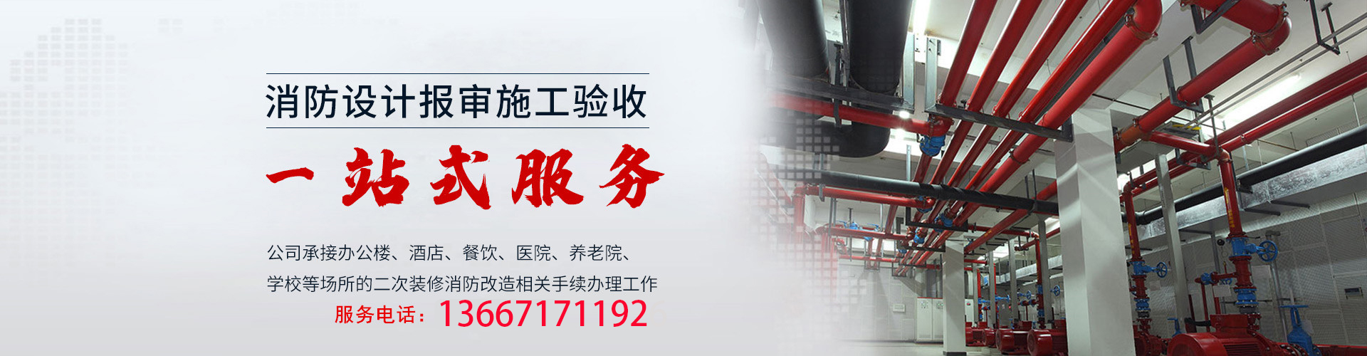 宁波消防工程公司加盟分公司