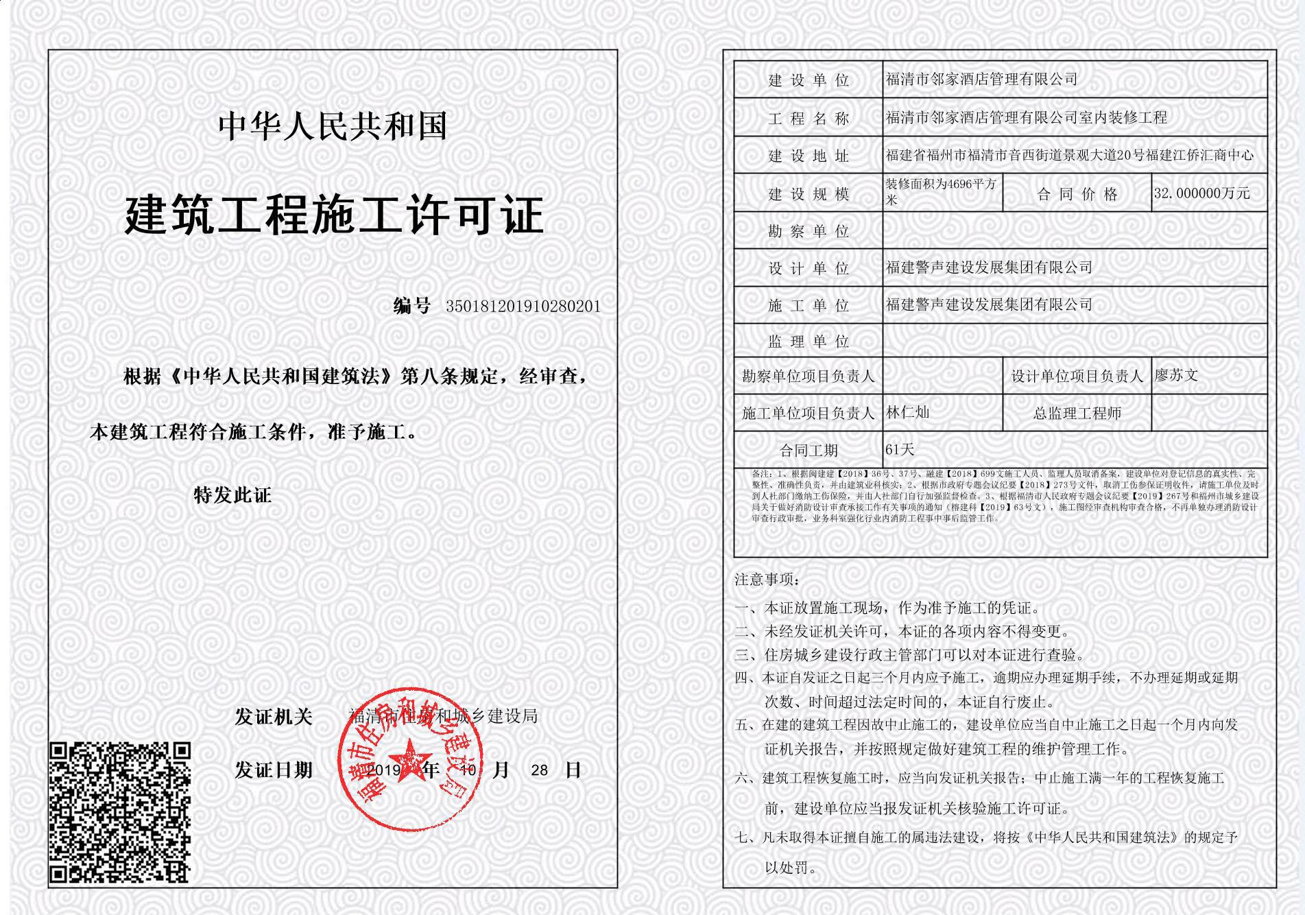 宁波装修装饰工程施工许可证办理指南（试行）的通知